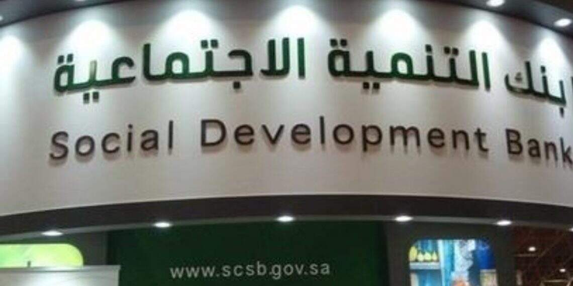 بنك التنمية الاجتماعي